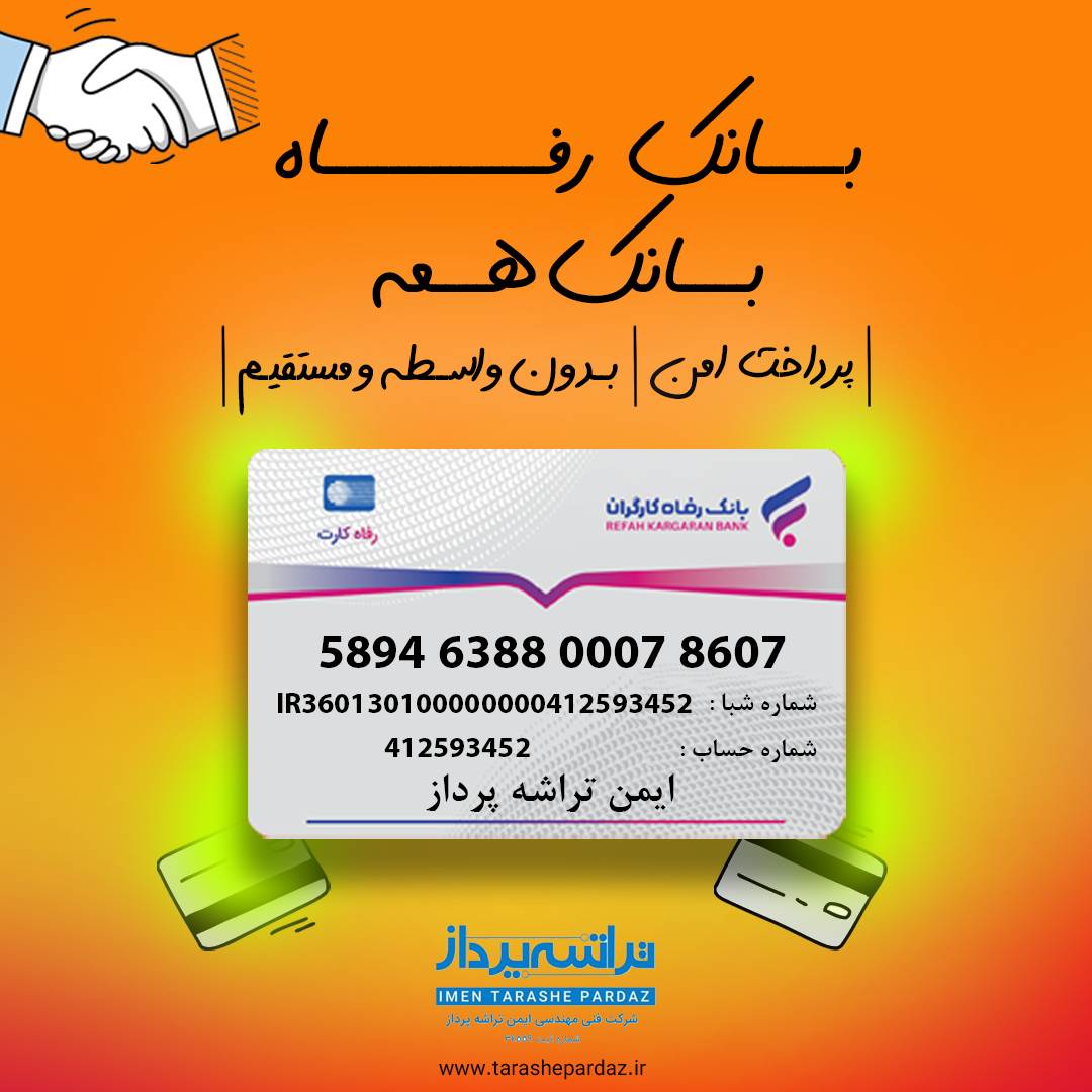 واریز مستقیم و بدون واسطه به تراشه پرداز