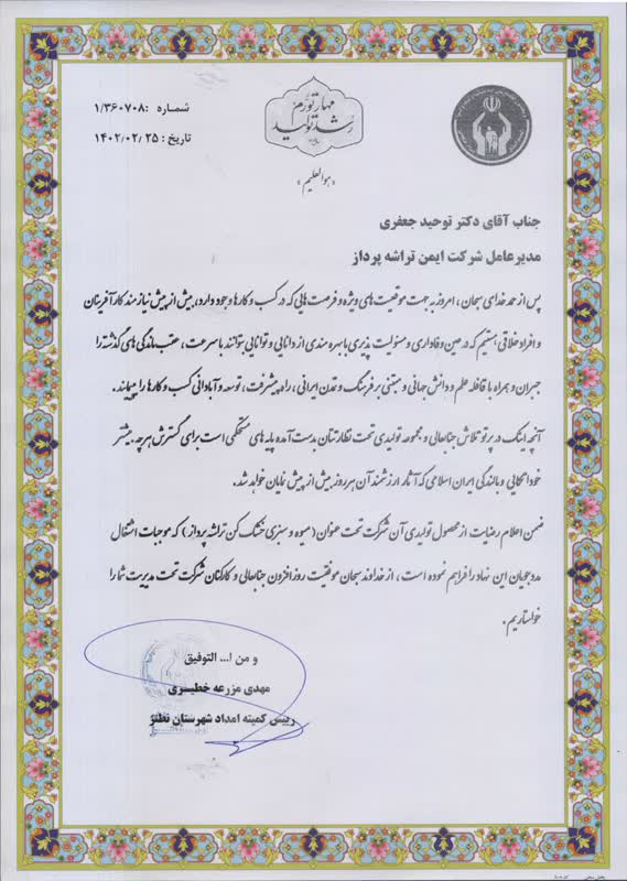 اشتغال خانگی مددجویان عزیز کمیته امداد