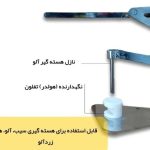 هسته گیر_2